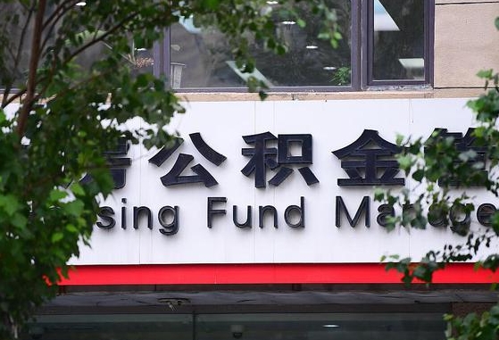 广西公积金-涉县公积金代办平台